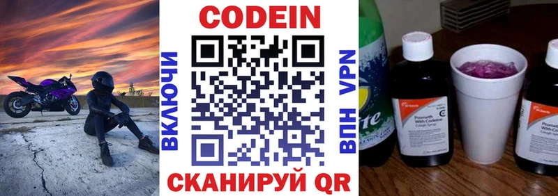 Кодеиновый сироп Lean Purple Drank Купить закладки Галич